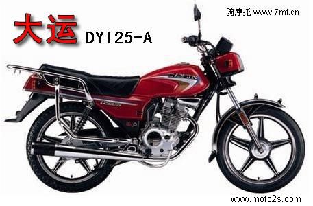 DY125-A